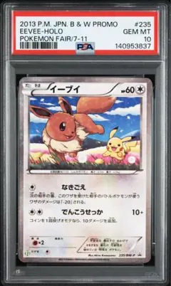 2026年最新】イーブイ セブン プロモ psa10の人気アイテム - メルカリ