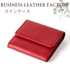 新品✨ビジネスレザーファクトリー コインケース✨本革 レッド 小銭入れ ミニ財布
