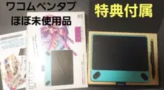 【特典付属】ワコムペンタブWacomIntuos CTL-490水色 ほぼ未使用