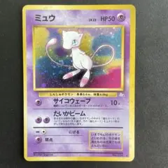 旧裏　ポケモンカード　ミュウ