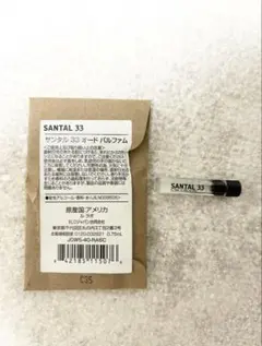 ルラボ　サンタル33 オードパルファム　0.75ml