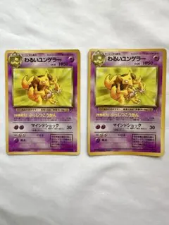 旧裏 ポケモンカード わるいユンゲラー 2枚セット 第4弾拡張パック ロケット団のサムネイル