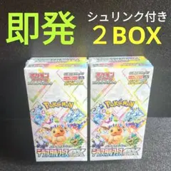 ポケカ　テラスタルフェスex　新品未開封　シュリンク付き　２BOX