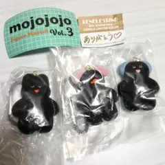 3セット モジョジョジョ mojojojo Vol.3 黒 限定 ガチャ
