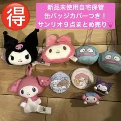 2025年最新】クロミ ぬいぐるみ まとめ売りの人気アイテム