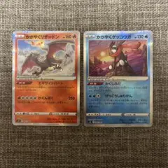 かがやくリザード　かがやくゲッコウガ　各1枚 ポケモンカード