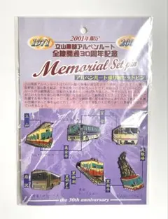 立山黒部アルペンルート 30周年記念 ピンバッジ6点セット 2001年限定