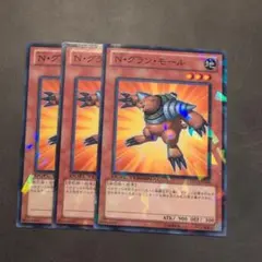 2026年最新】遊戯王OCG N・グラン・モールの人気アイテム - メルカリ
