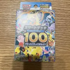 MEGA スタートデッキ100 バトルコレクション109.5g - メルカリ