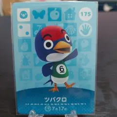 あつ森 amiiboカード ツバクロ 175