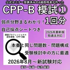 2026 最新 CPP まとめノート 問題集 ◇ 調達プロフェッショナル 4版