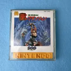 ファミコン ディスクシステム 魔洞戦記 ディープダンジョン 昭和
