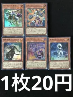 遊戯王　鉄獣戦線フラクトール　ジャンクアンカー　未来の柱キアノス　サブテラーなど