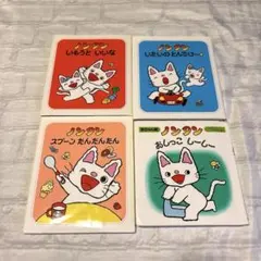 絵本　ノンタン　あそぼうよシリーズ　4冊まとめ売り② ノンタンいもうと良いな他