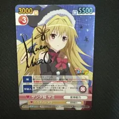 ヴィクトリースパーク　SPサイン　サンタ服ヤミ　To LOVEる　とらぶる　VS