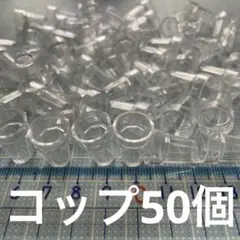 ミニチュア　コップ50個　ドールハウス　デコパーツDIY 食器　カップ