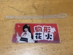 イキヅライブ 駒形花火 ランダムネームタグ