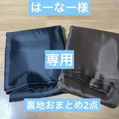 はーなー＊プロフ読んでね＊様 リクエスト 2点 まとめ商品