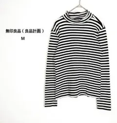 無印良品◉カットソー M ブラック×ホワイト ボーダー ハイネック レディース