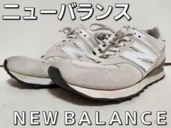 NEW BALANCE ML574EVW スニーカー グレー ２４.０cm