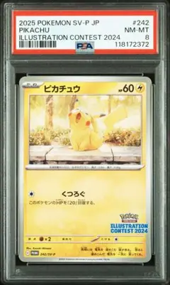 【PSA8】ピカチュウ プロモ イラストレーションコンテスト 242/SV-P