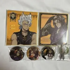 ツイステ レオナ ジャック 色紙 缶バッジ アクリルスタンド