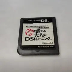 脳を鍛える 大人のDSトレーニング