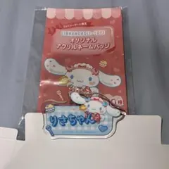 シナモロール ＝LOVE オリジナルアクリルネームバッジ 音嶋莉沙 りさちゃん