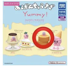 おぱんちゅうさぎYummy!スイーツマスコット　バウムクーヘン