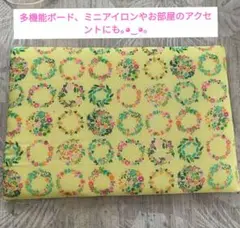 多機能ボード