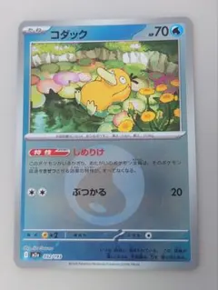 ポケモンカード　コダック　しめりけ　ミラーカード