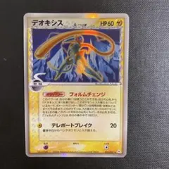 デオキシス δ ☆ 拡張パック ホロンの幻影 022/052 - メルカリ