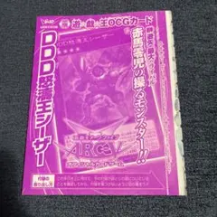遊戯王OCG DDD怒濤王シーザー Vジャンプ付録