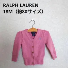 2180 Ralph Lauren ラルフローレン 18M カーディガン 冬服