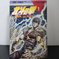 2026年最新】北斗の拳 初版の人気アイテム - メルカリ