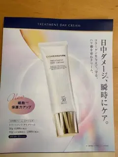 COVERMARK TREATMENT DAY CREAM SPF50 10g - メルカリ