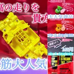 No．2 ミニ四駆 MSフレキ ブラックシャーシ パーフェクトセット