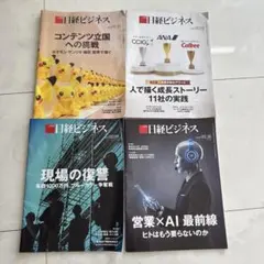 2026年最新】日経ビジネスの人気アイテム - メルカリ