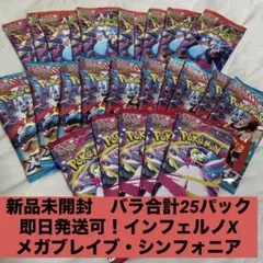 新品未開封 インフェルノX メガブレイブ・シンフォニア 計25パック まとめ
