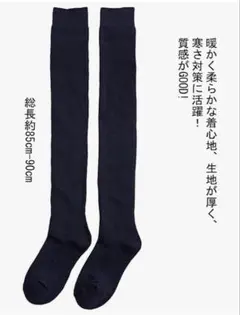 ブラックサイハイソックス 2足 約85cm-90cm