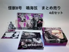 怪獣8号 鳴海弦 まとめ売り - メルカリ