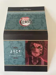 鬼滅の刃 ufotable dining 第三期 ウェルカムカード 獪岳