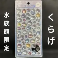 水族館限定★ボンボンドロップシール・クラゲ・国内正規品・長崎海きらら・新品未開封