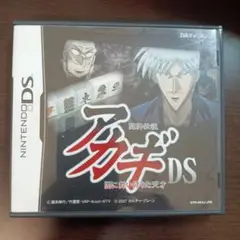 闘牌伝説「アカギ」DS 〜闇に舞い降りた天才〜