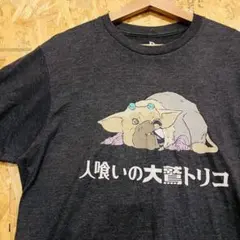 人喰いの大鷲トリコ PlayStation 公式Tシャツ チャコールグレー Mのサムネイル