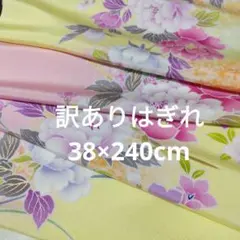 訳あり　ピンク黄色グラデーション生地　正絹　金彩　38×240cm