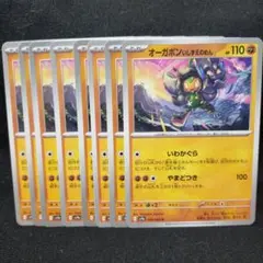 ポケモンカード　オーガポンいしずえのめん