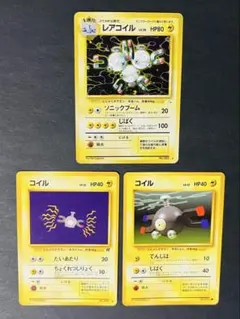 【旧裏】ポケモンカード コイル レアコイル 3枚セット