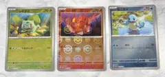 151 御三家 プロモセット 【ヒトカゲ ゼニガメ フシギダネ】モンボミラー