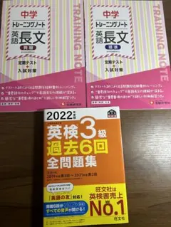 《書き込み汚れなし英語3冊セット》2022英検3級 過去6回全問題集＆長文問題集